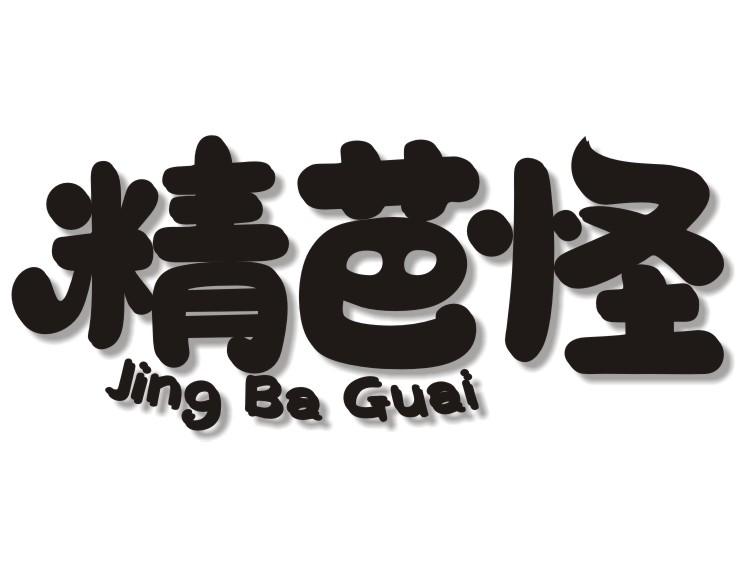 精芭怪jing Ba Guai