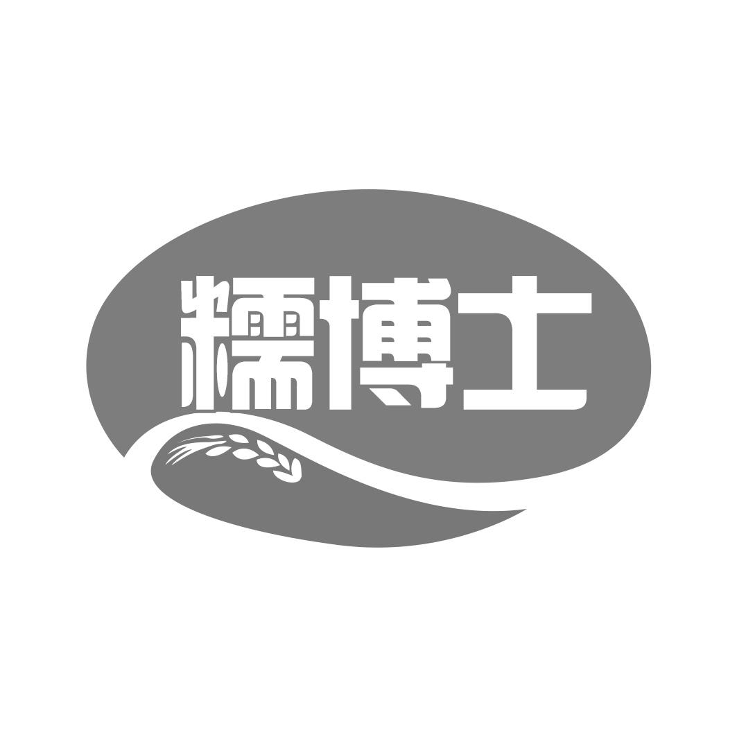 糯博士