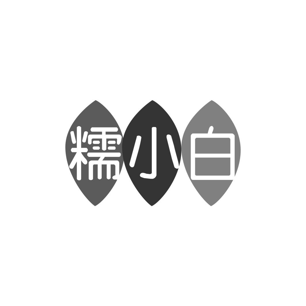 糯小白