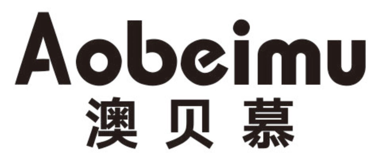 澳贝慕 AOBEIMU