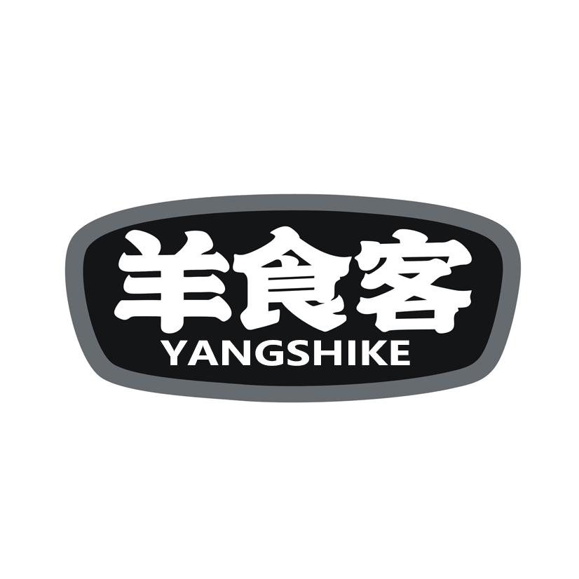 羊食客