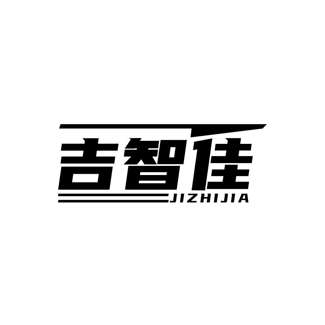 吉智佳
JIZHIJIA