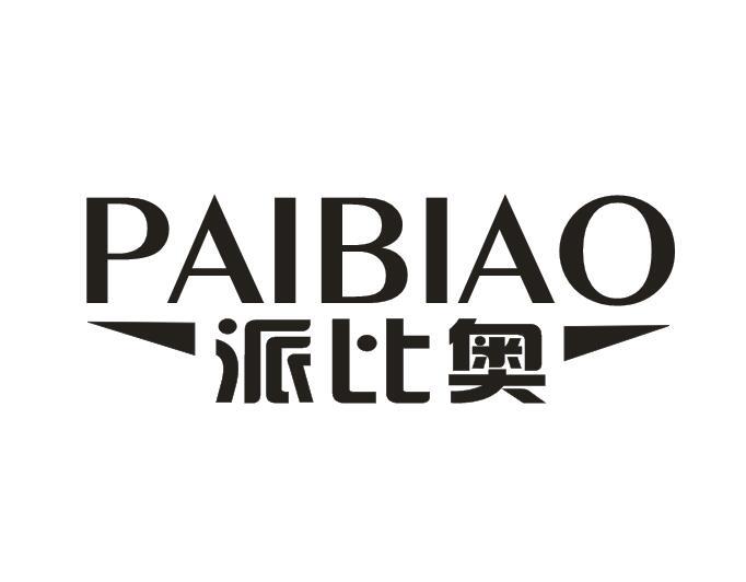 派比奥