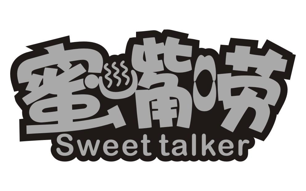 蜜嘴唠sweet talker