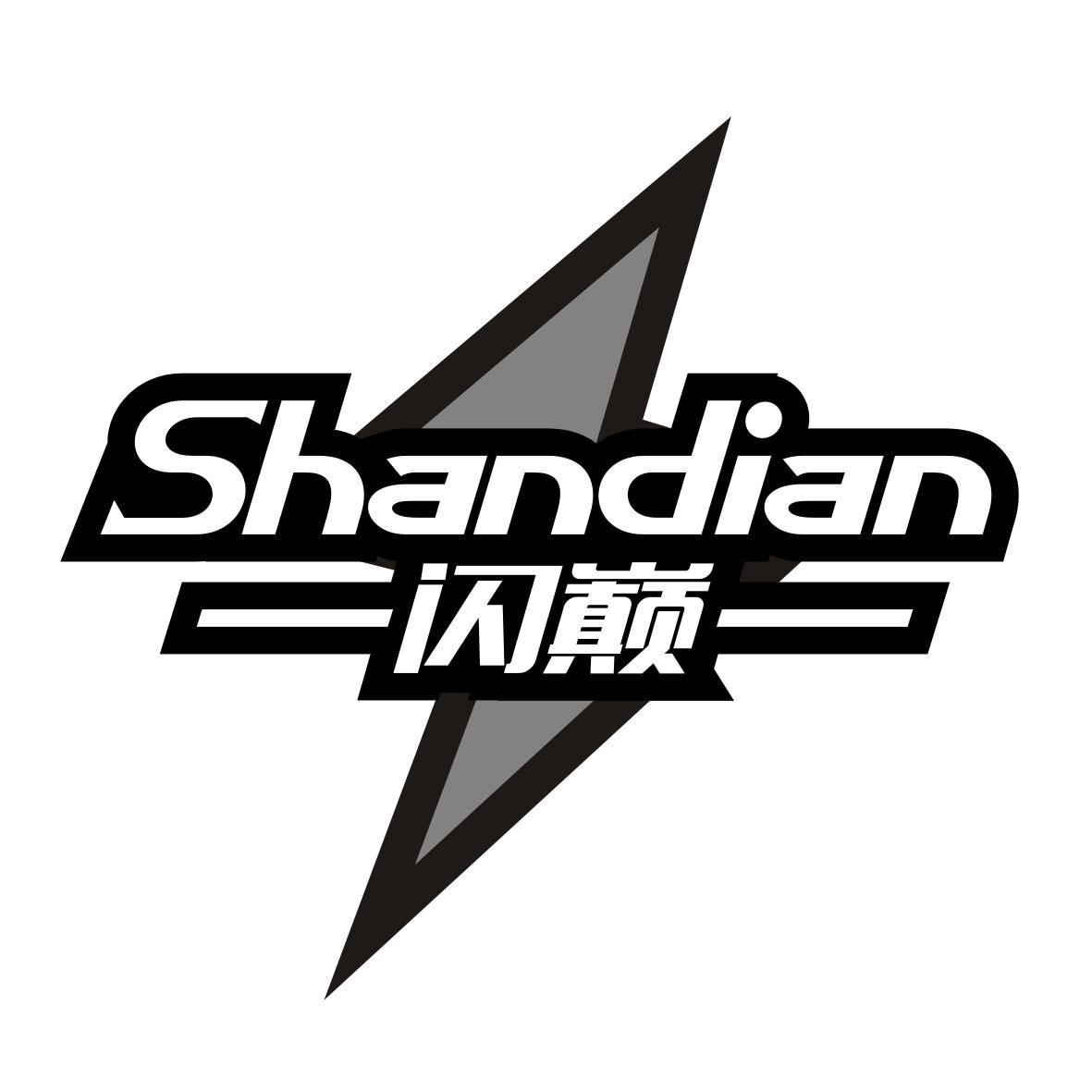 闪巅