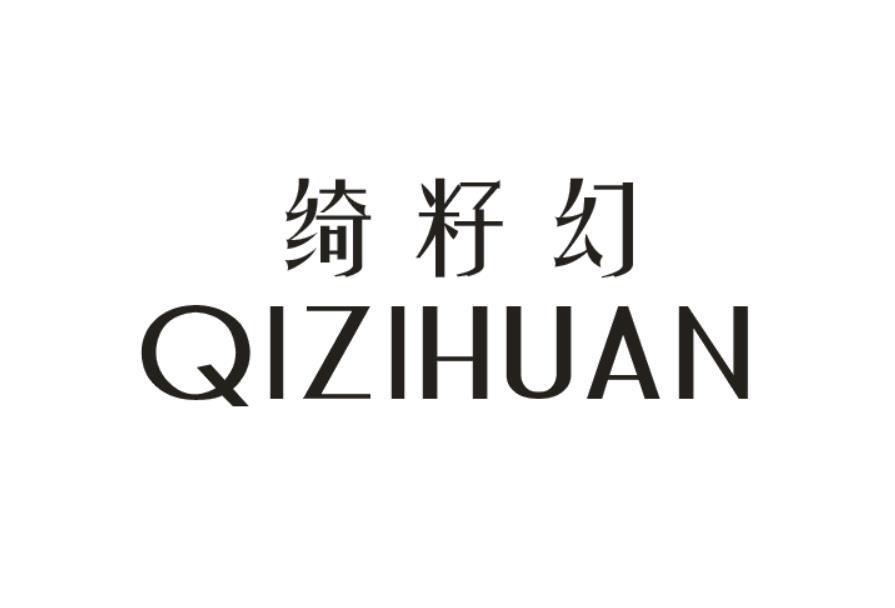 绮籽幻
（擦边绮籽）