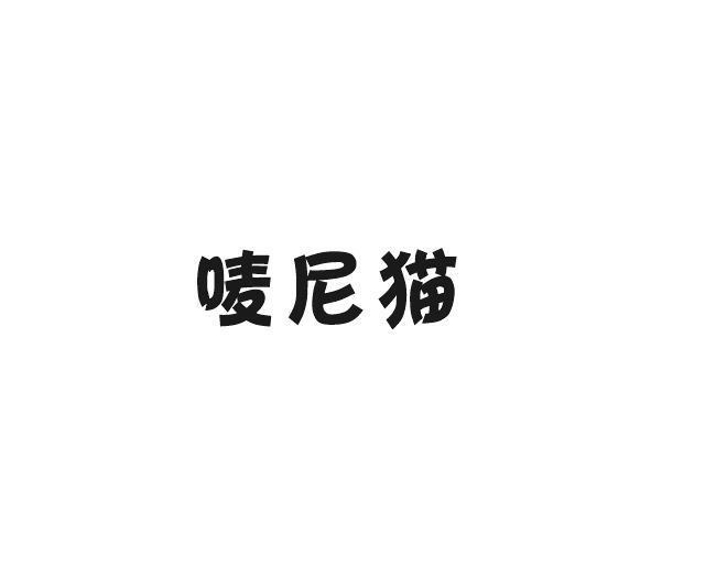 唛尼猫