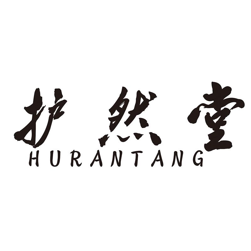 护然堂