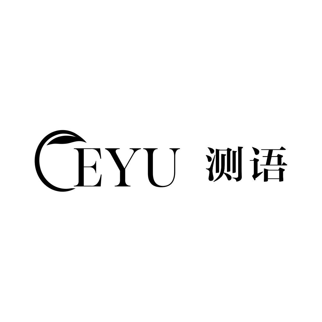 测语CEYU