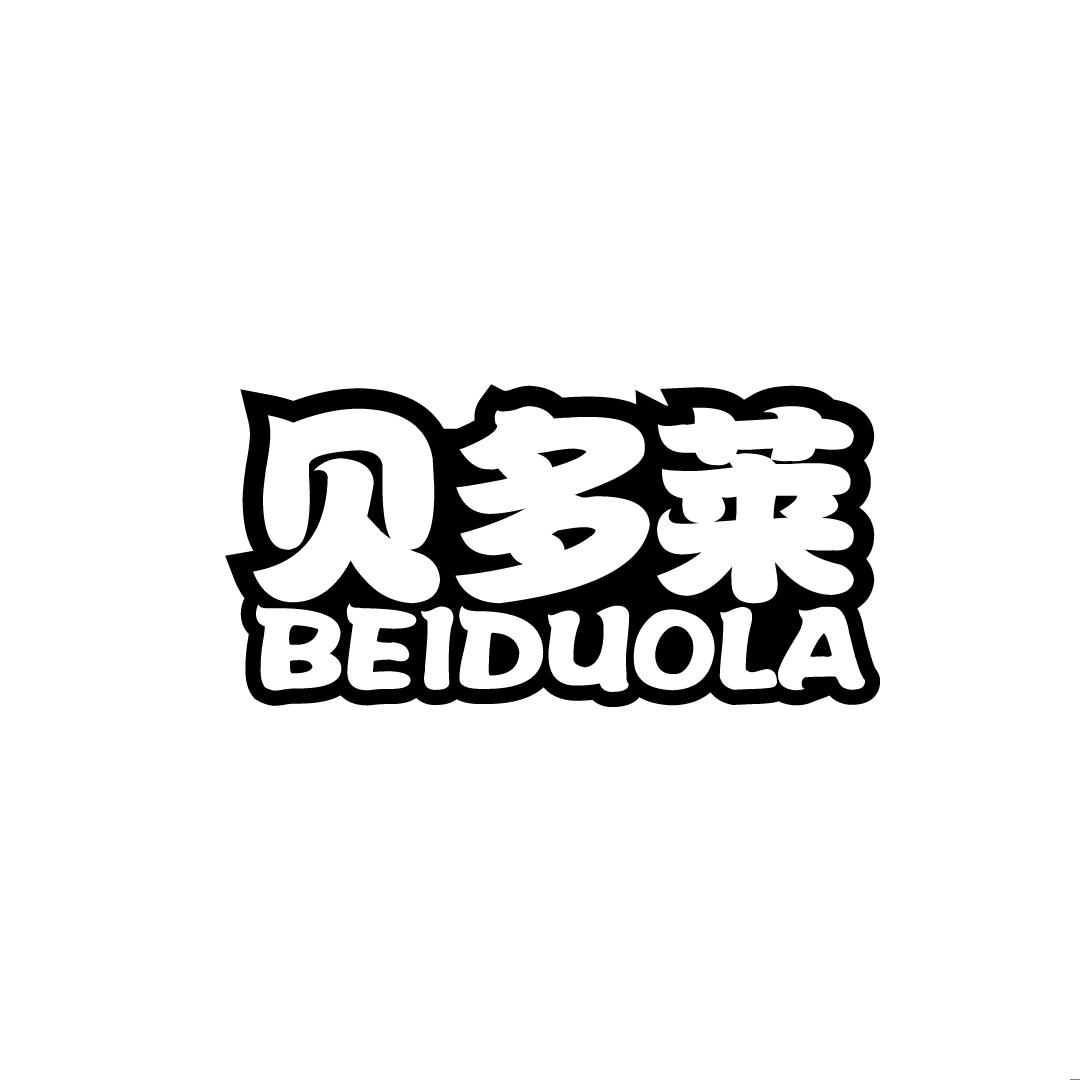 贝多莱 BEIDUOLA