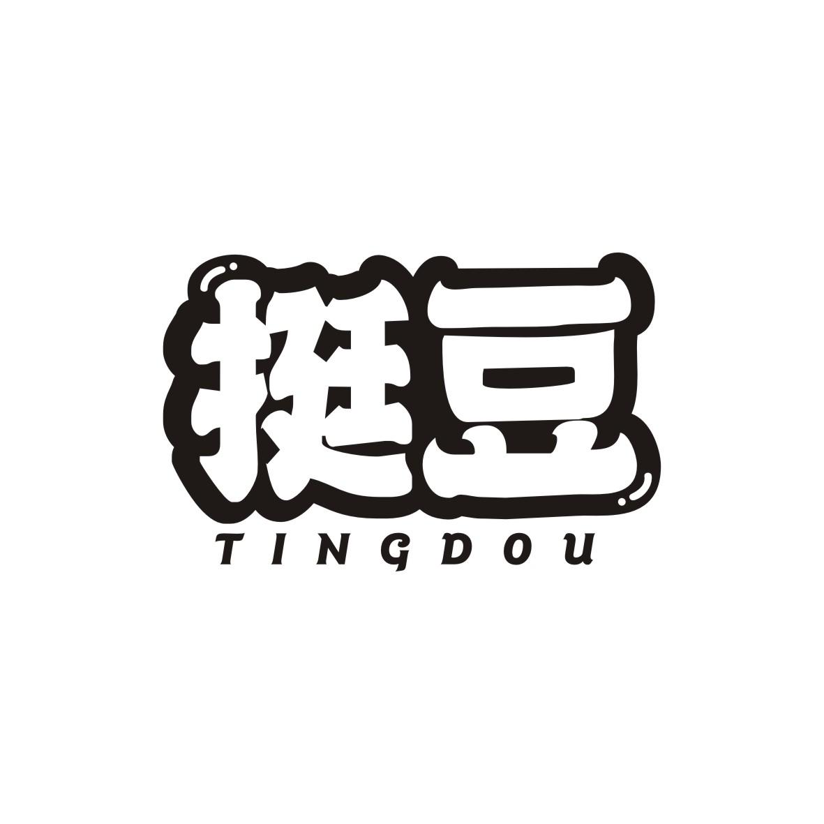 挺豆  TINGDOU