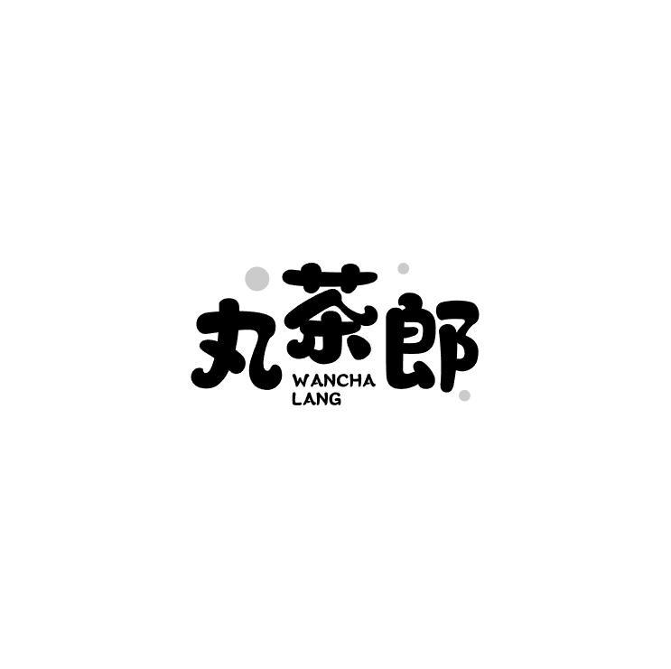 丸茶郎