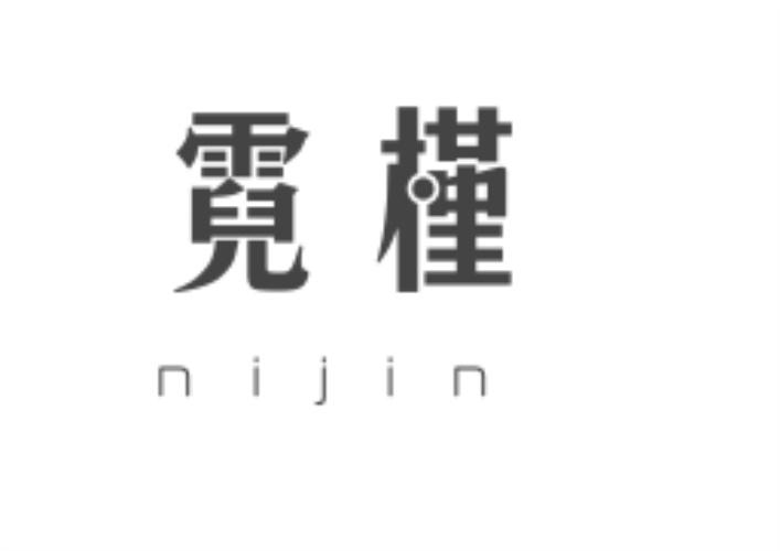 霓槿