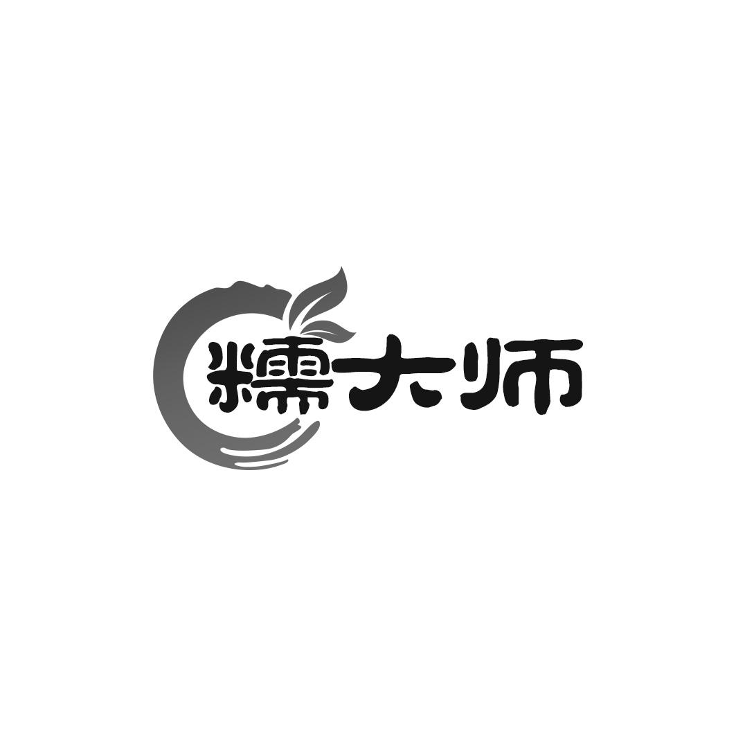 糯大师