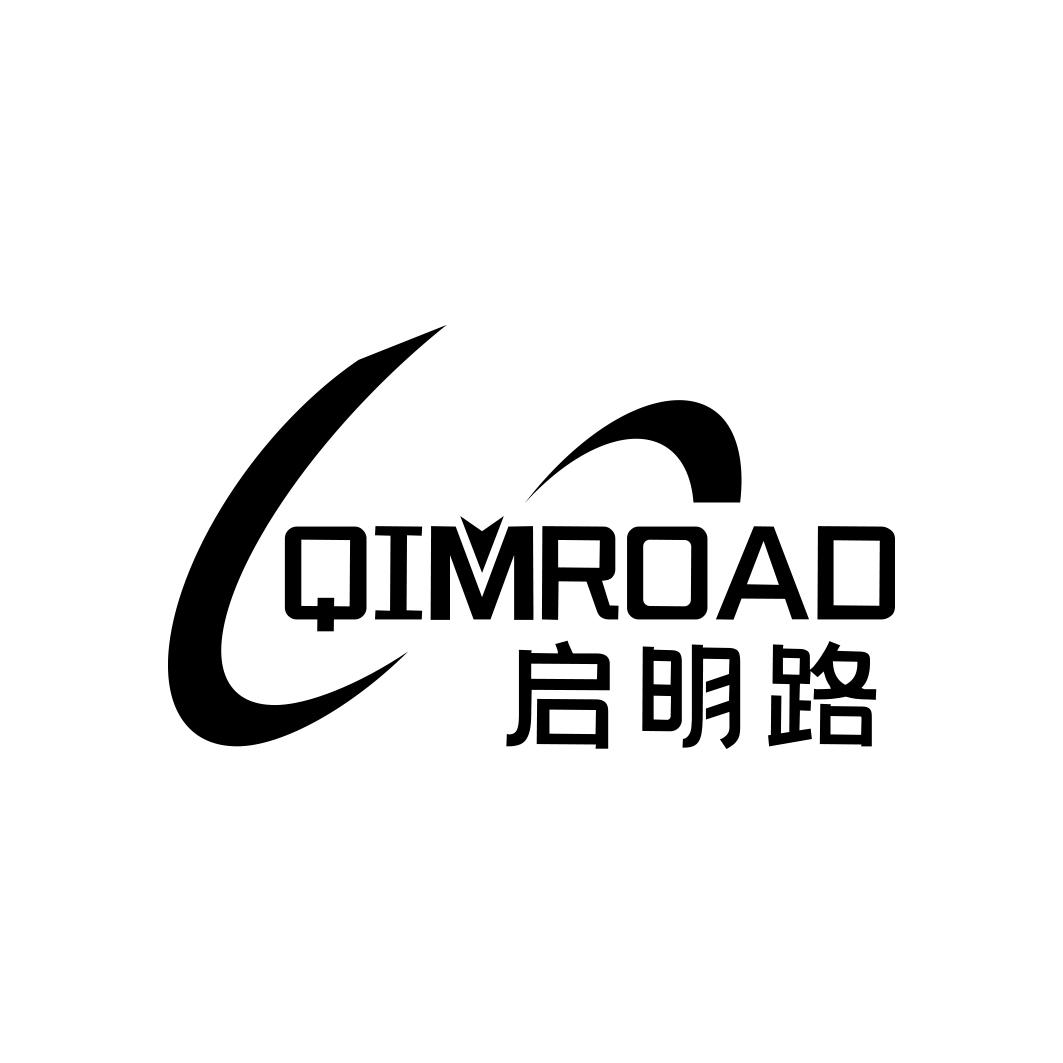 启明路QIMROAD