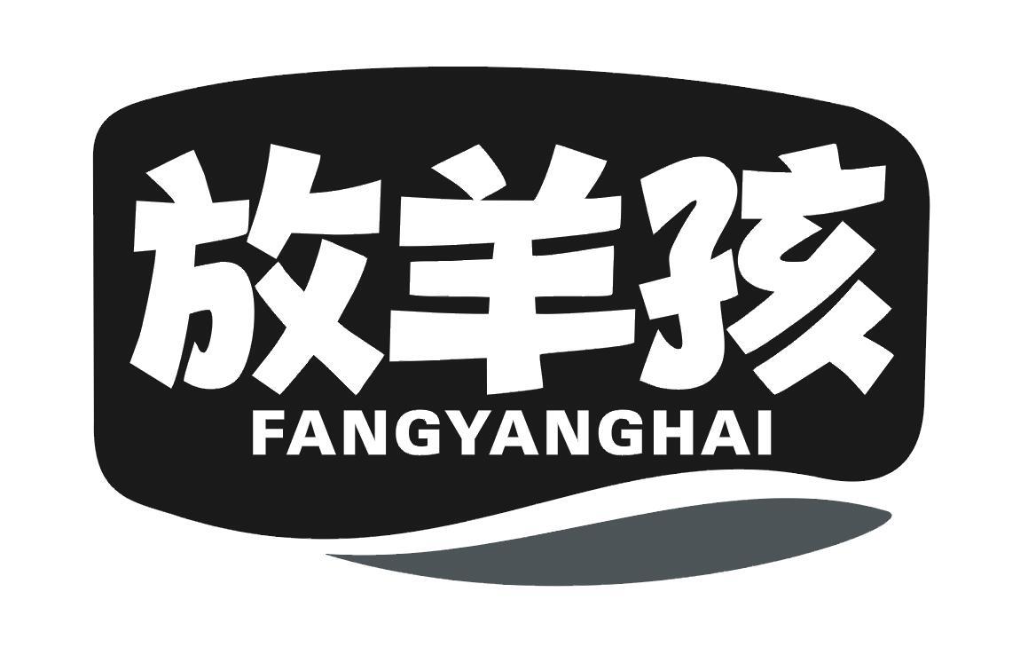 放羊孩