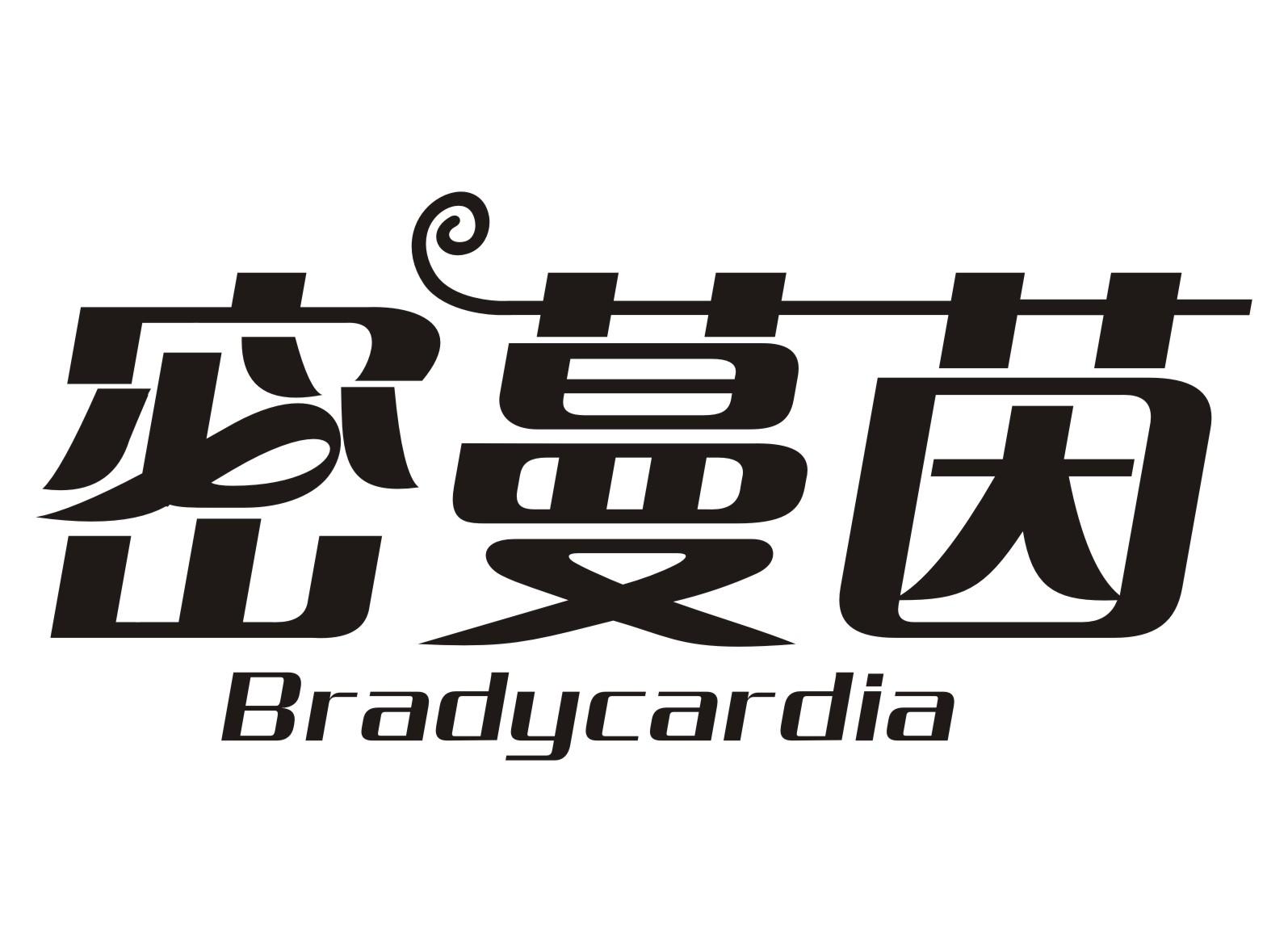 密蔓茵Bradycardia