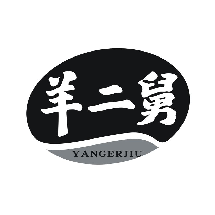 羊二舅