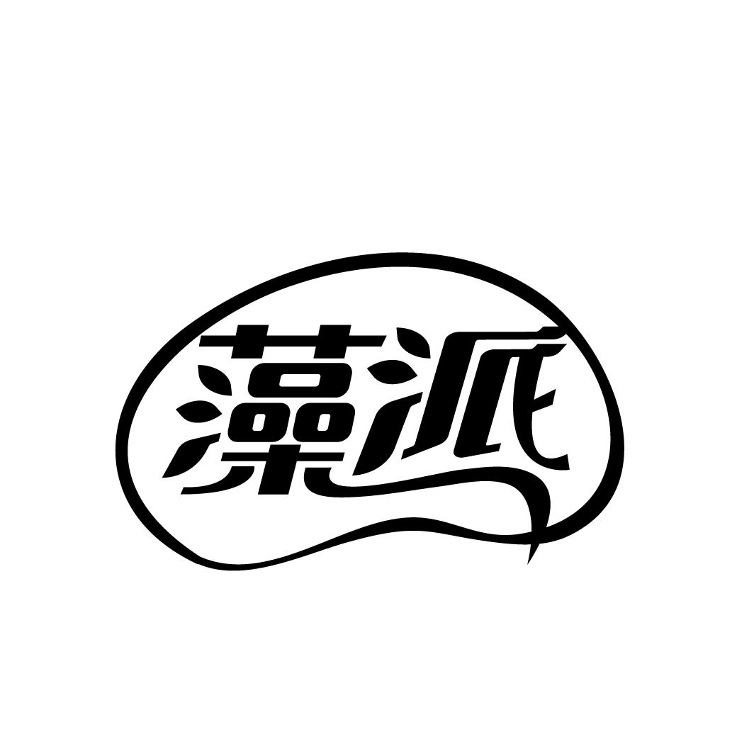 藻派
