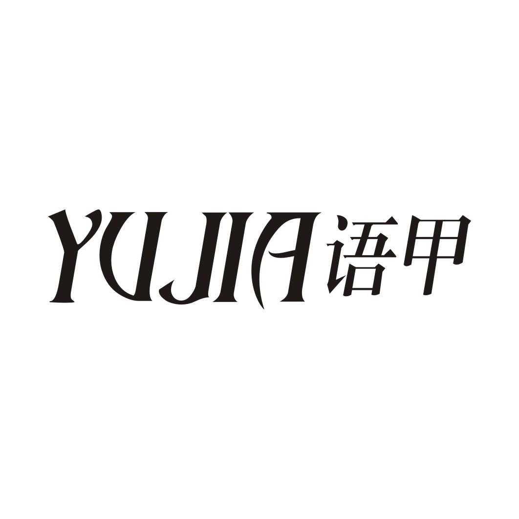 语甲