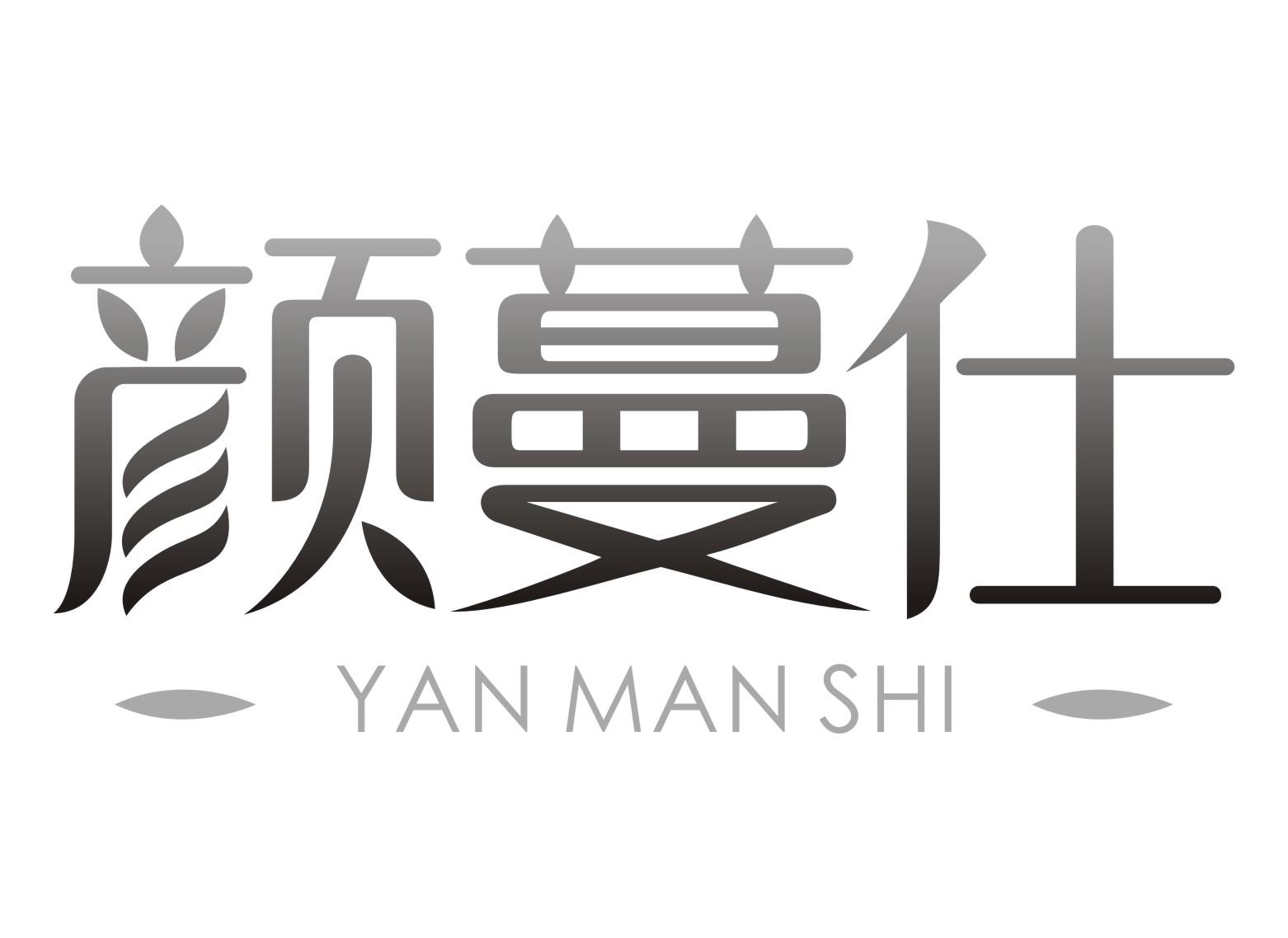 颜蔓仕YAN MAN SHI