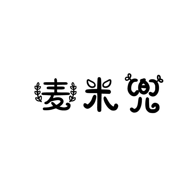 麦米兜
