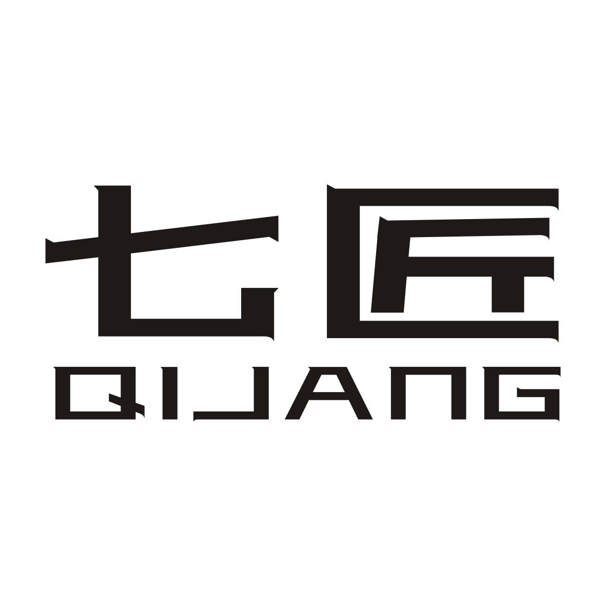 七匠QIJIANG