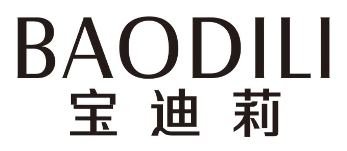 宝迪莉 BAODILI