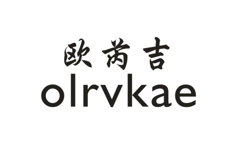欧芮吉 OLRVKAE
（仿欧芮儿）