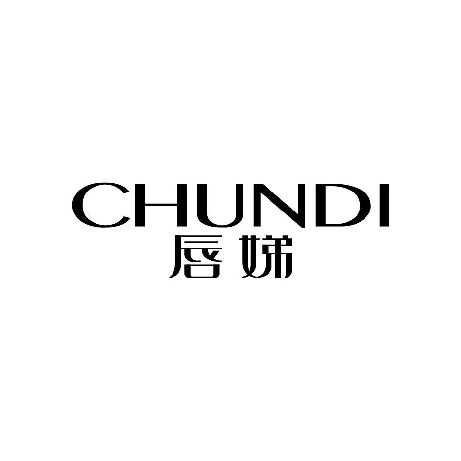唇娣   CHUNDI