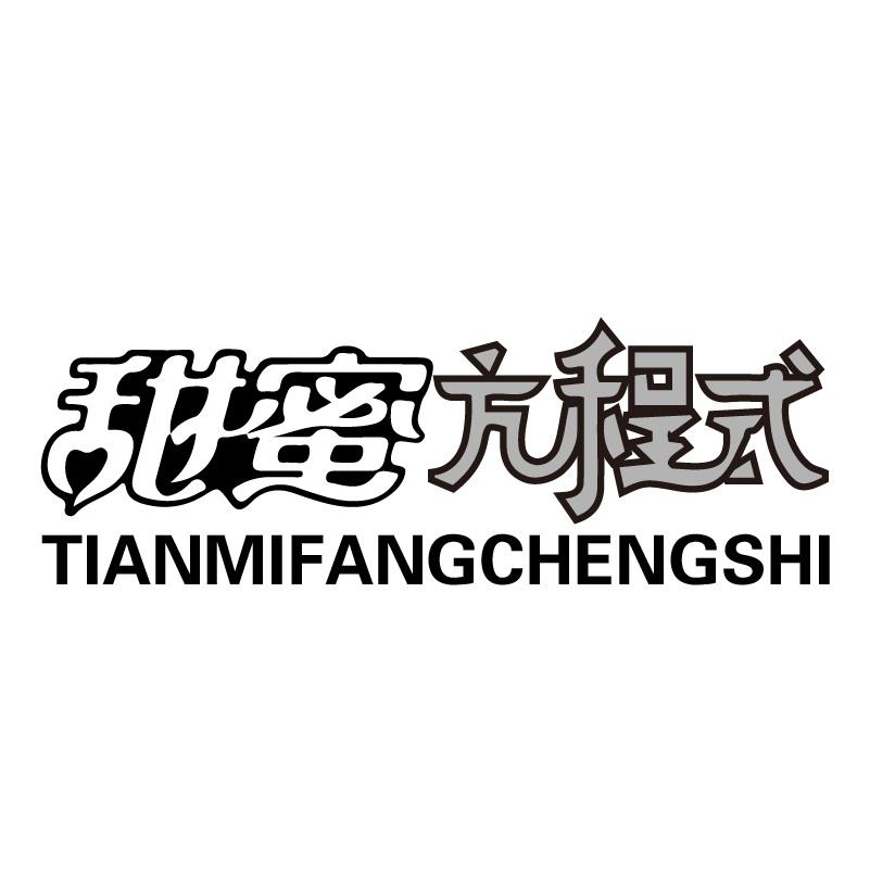 甜蜜方程式