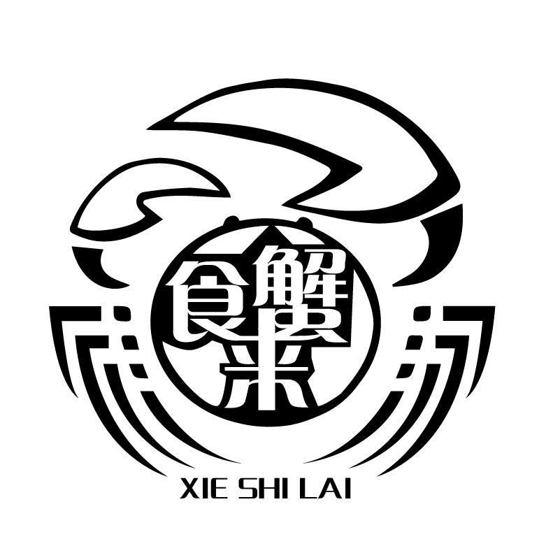 蟹食来