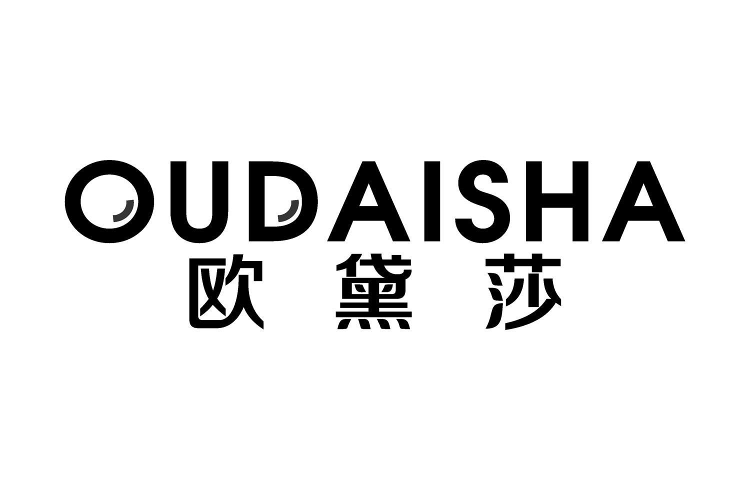 欧黛莎
