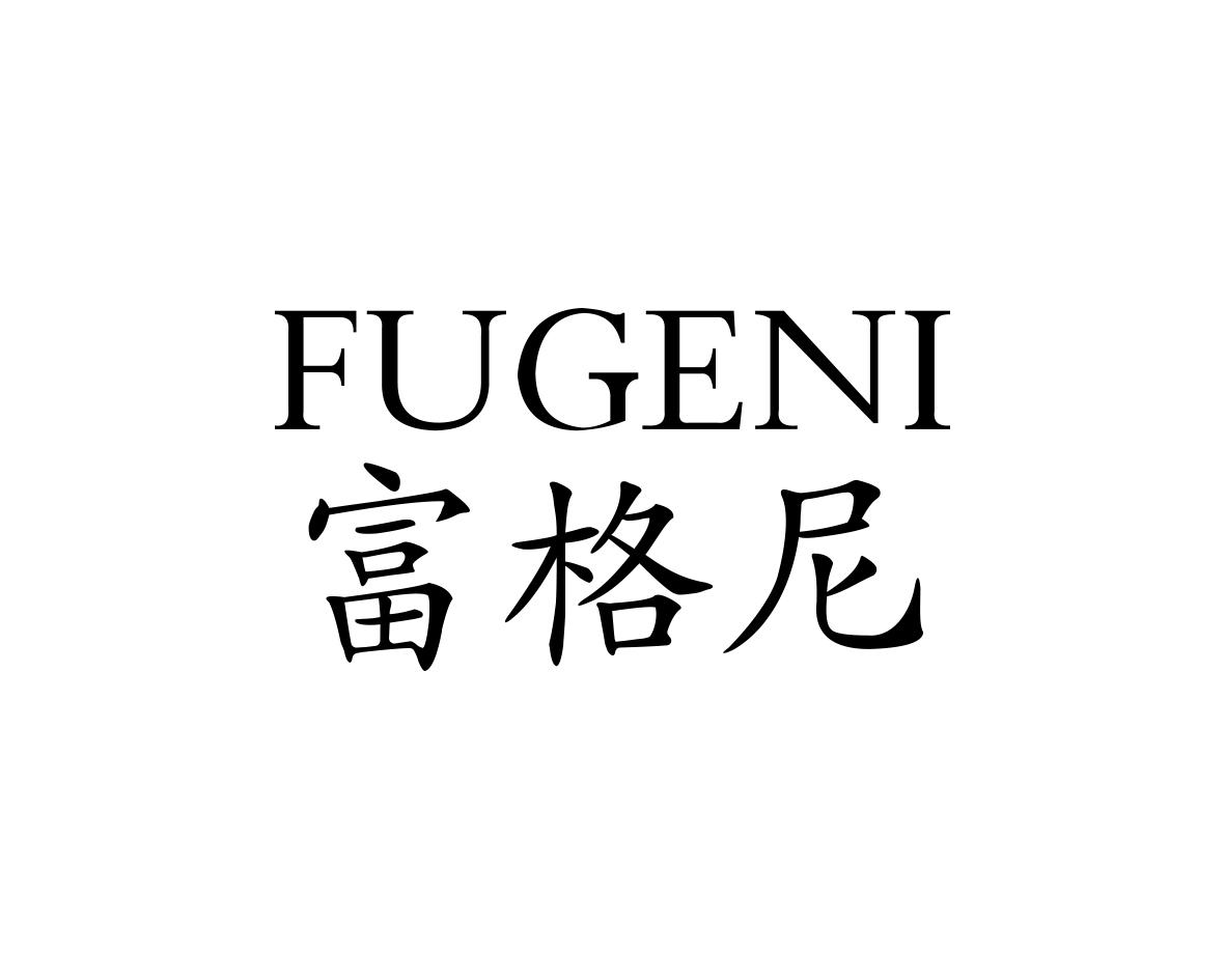富格尼
