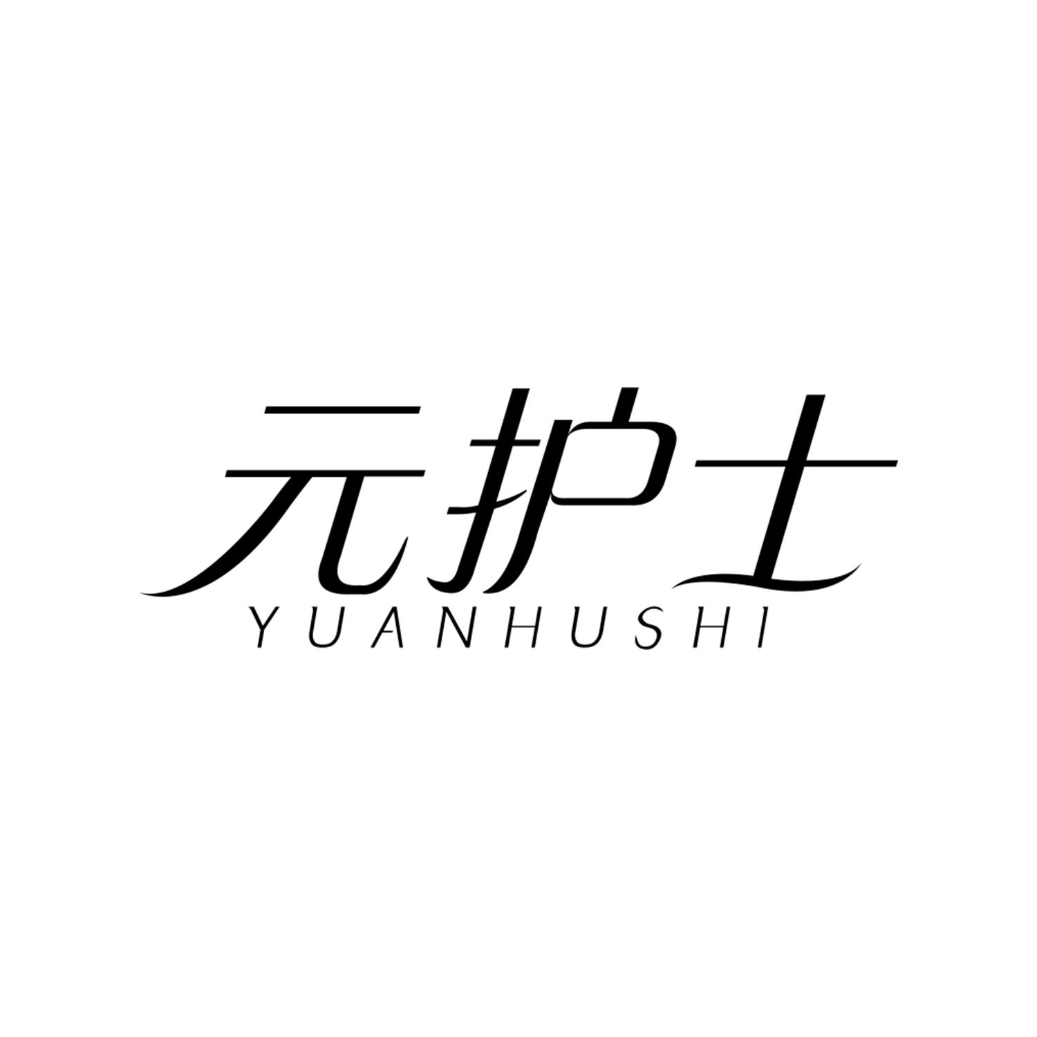 元护士
Yuanhushi