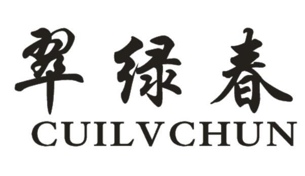 翠绿春