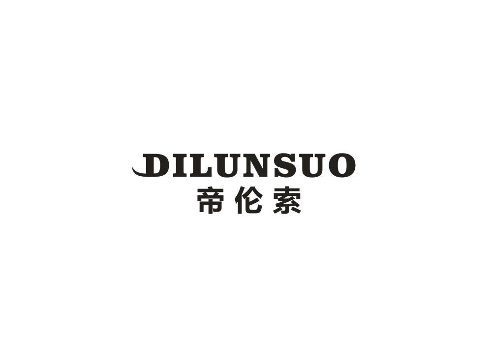 帝伦索