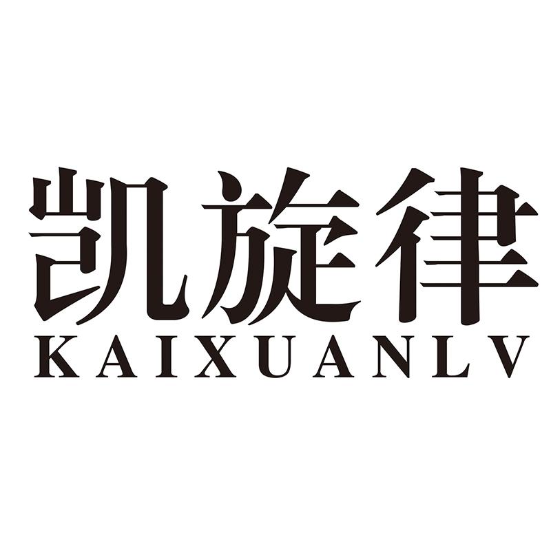 凯旋律