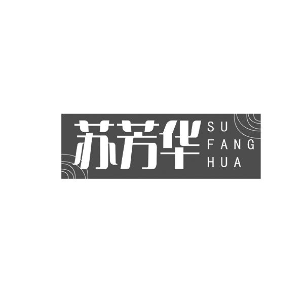 苏芳华SUFANGHUA