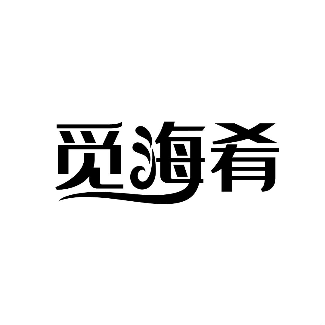 觅海肴