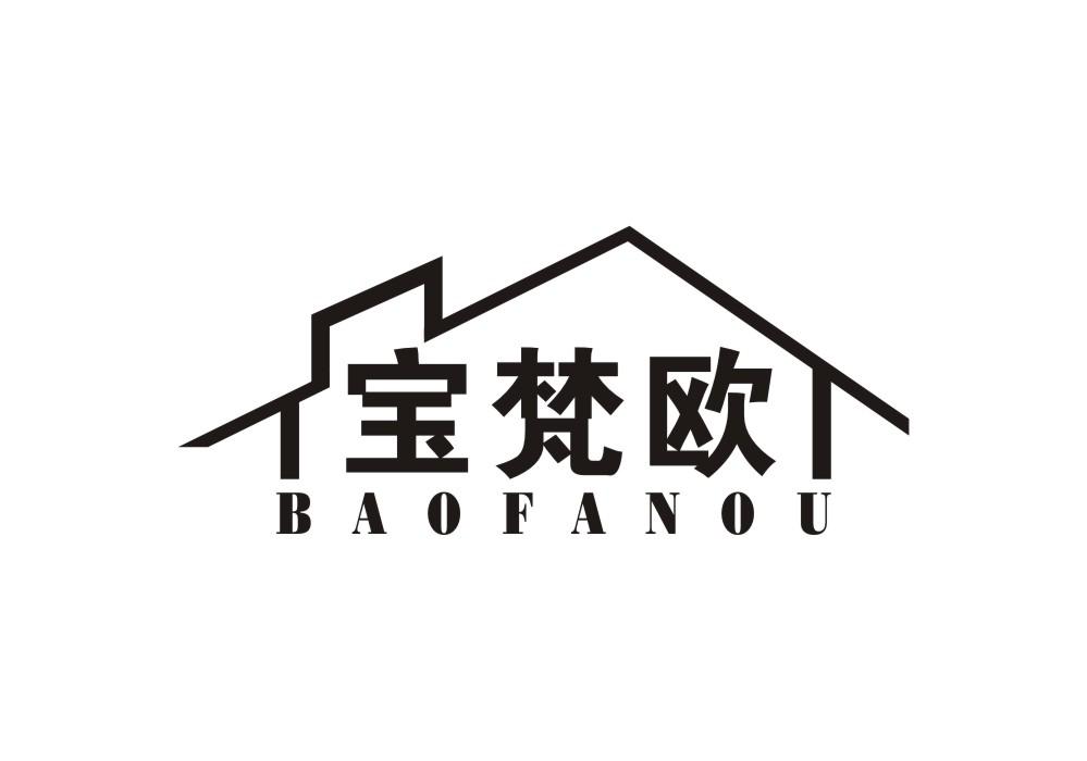 宝梵欧