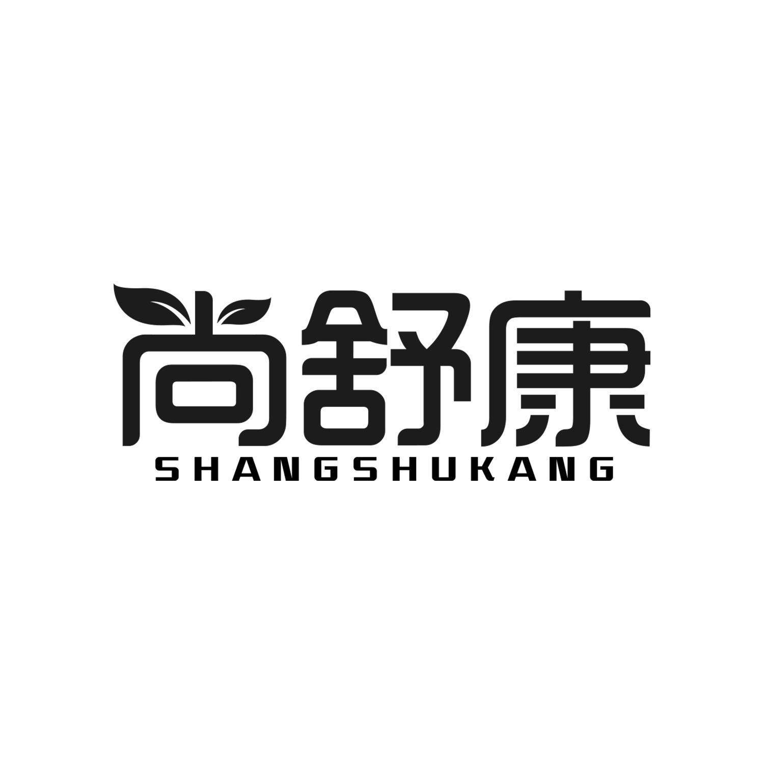 尚舒康SHANGSHUKANG