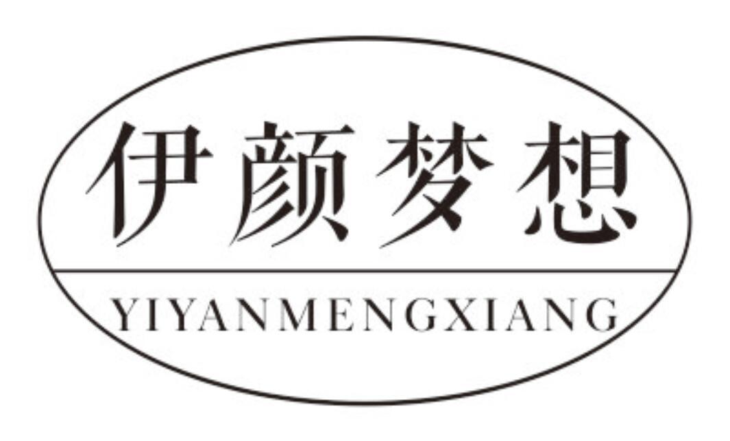伊颜梦想YIYANMENGXIANG