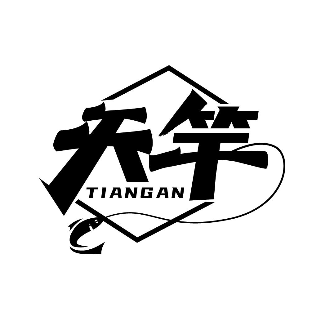 天竿
TIANGAN