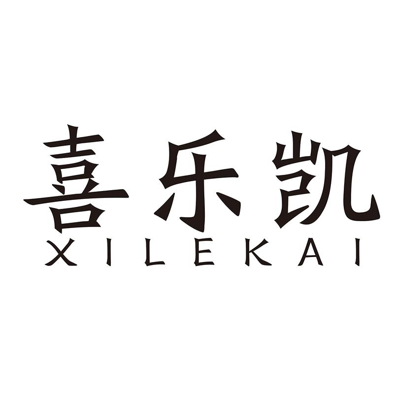 喜乐凯