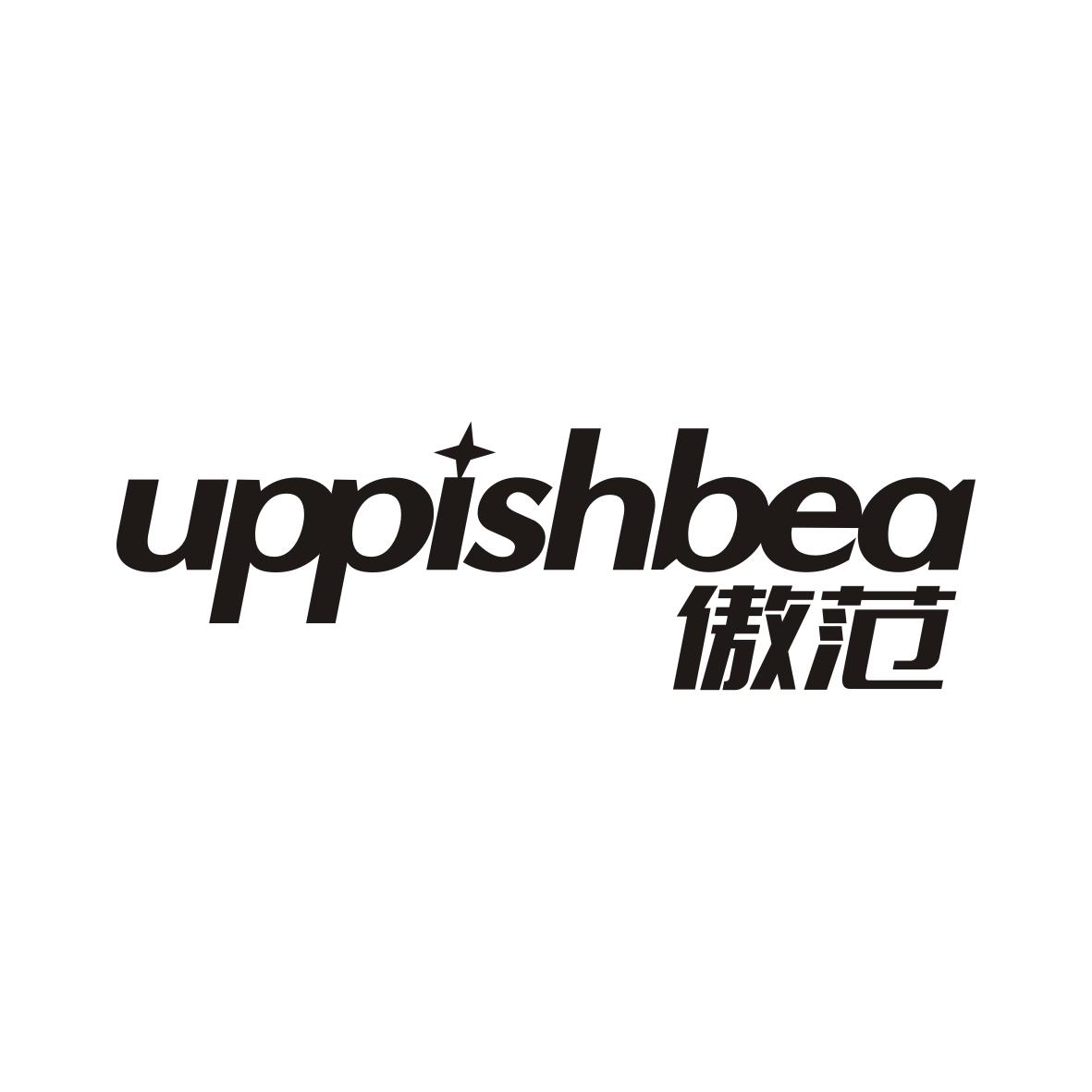 傲范   uppishbea