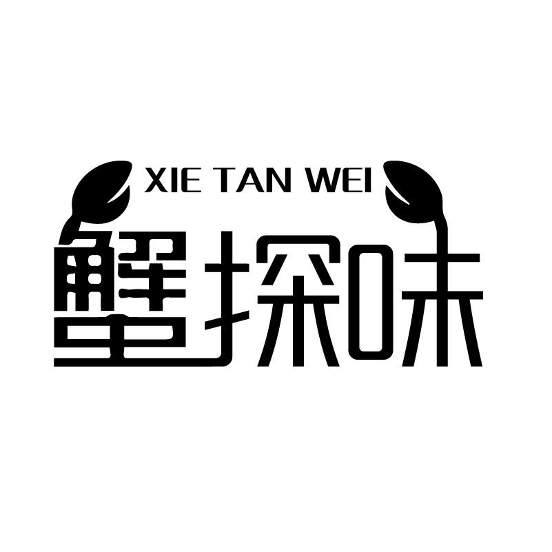 蟹探味