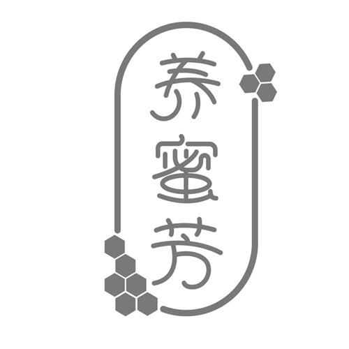 养蜜芳