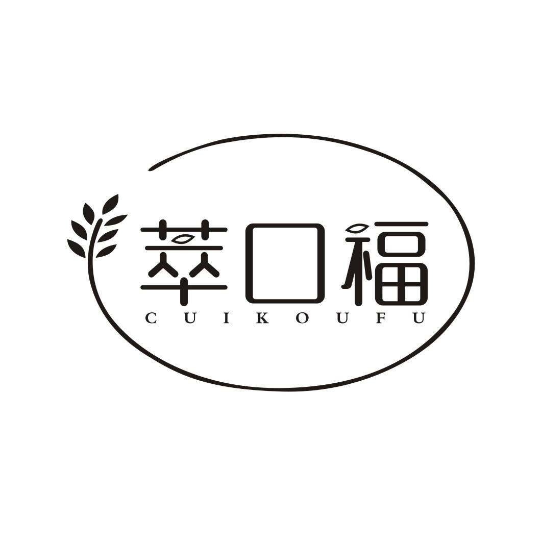 萃口福CUIKOUFU