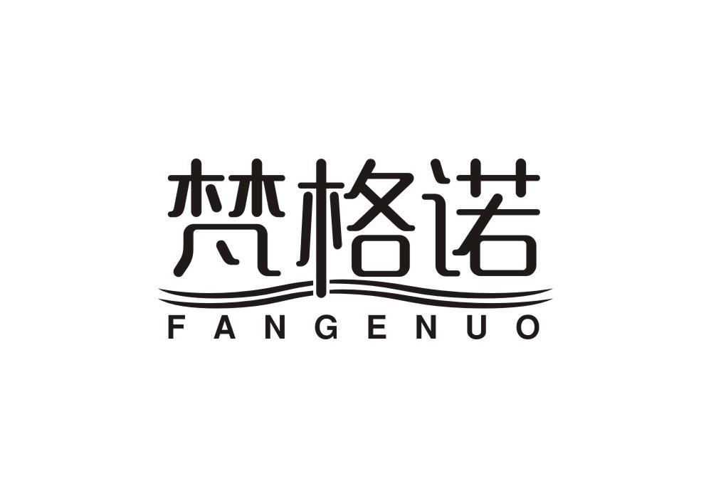 梵格诺